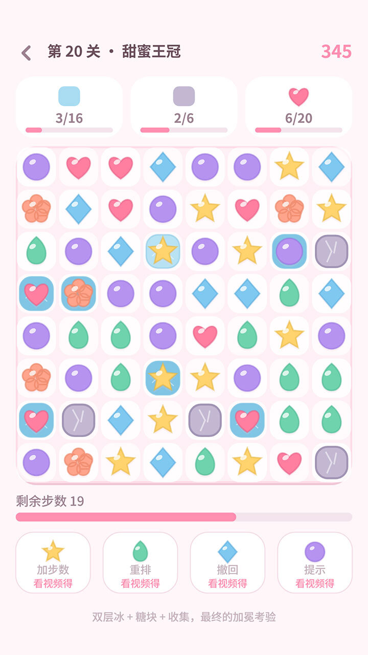 星糖乐消消截图