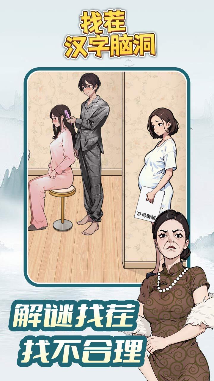 找茬汉字脑洞截图