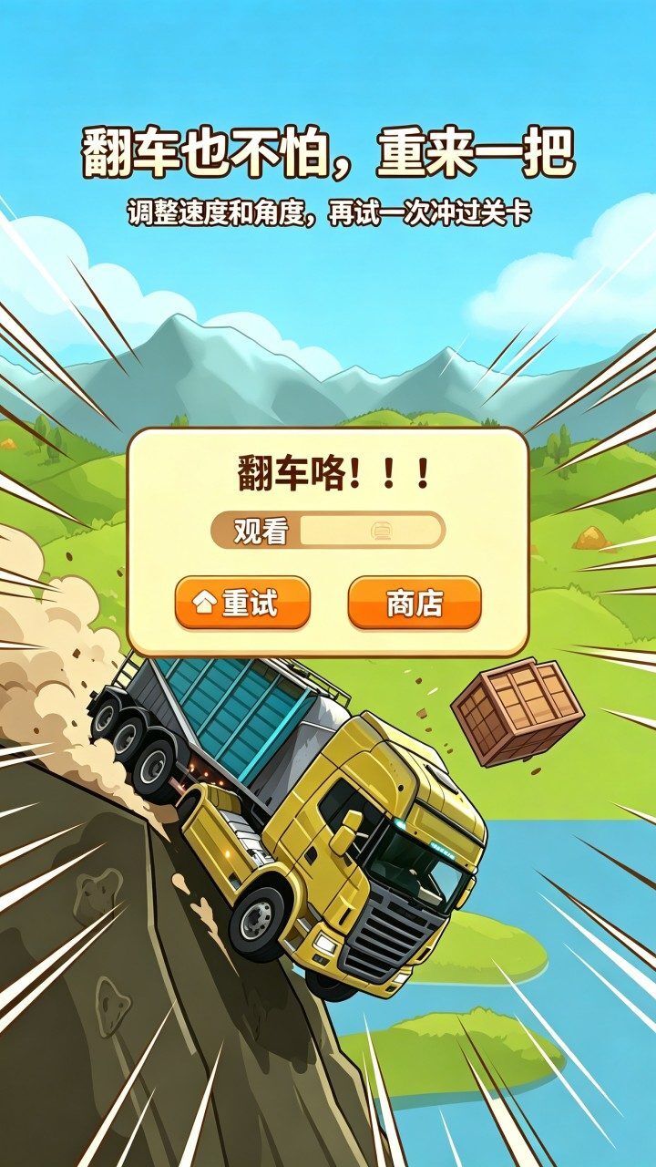 登山越野模拟器截图