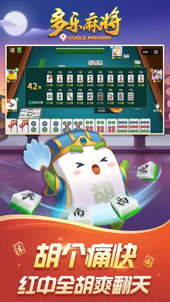 多乐麻将截图