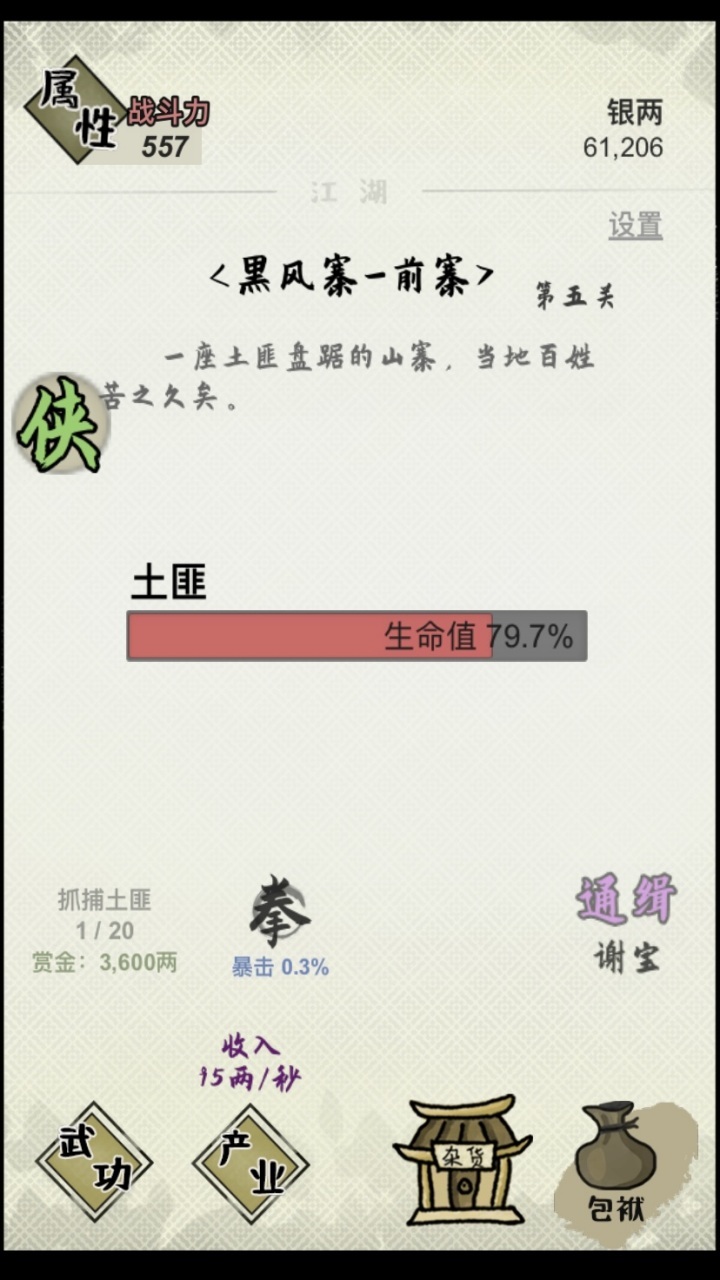 大侠请出手截图