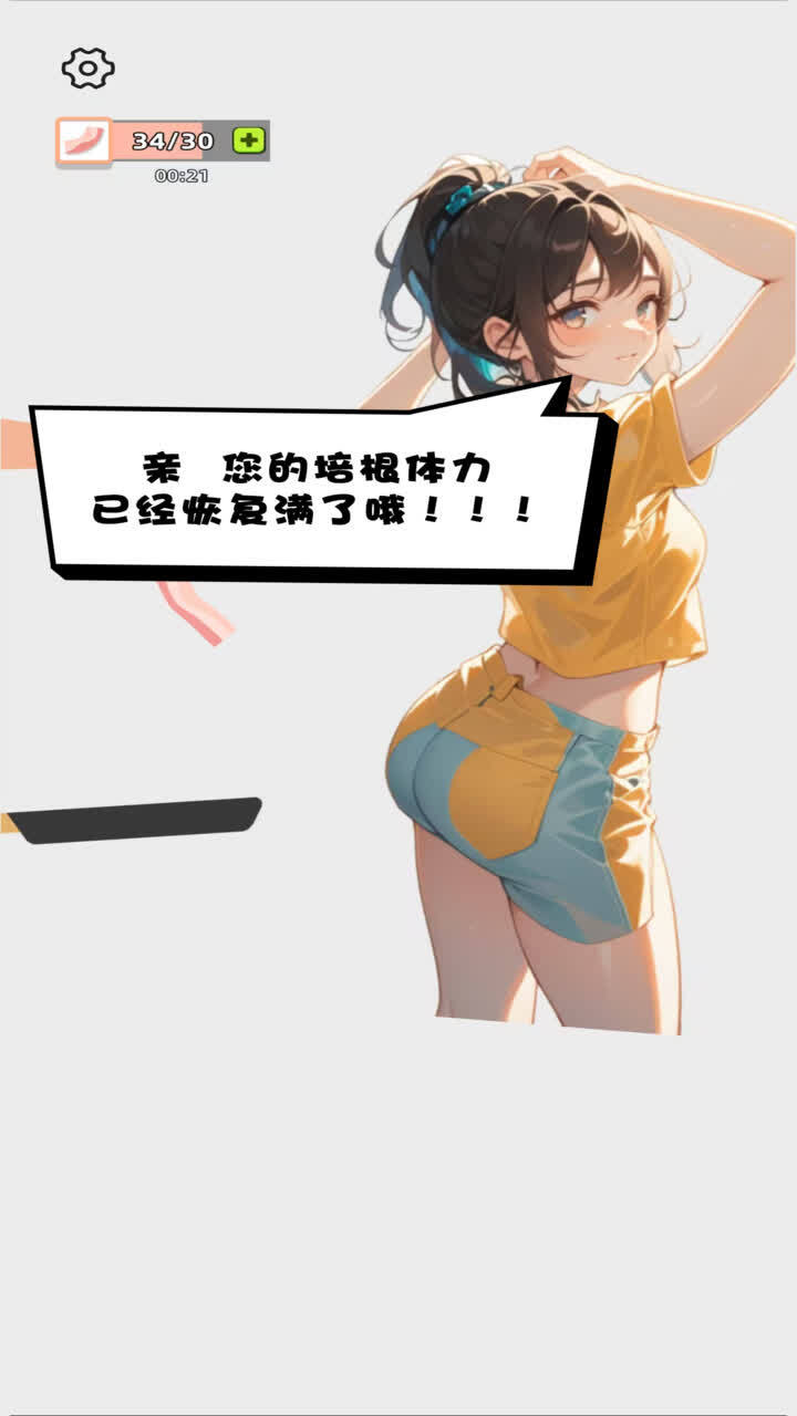 玩成大师游戏截图