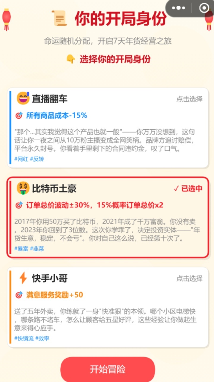 制冰小铺截图