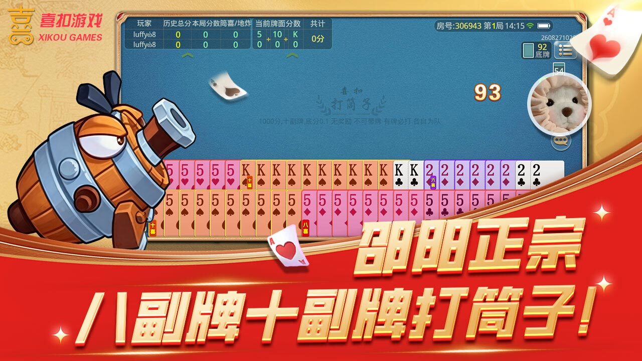 喜扣跑胡子截图