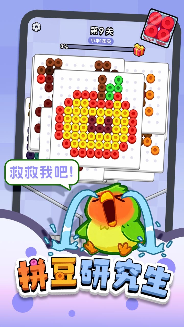 拼豆练习生截图