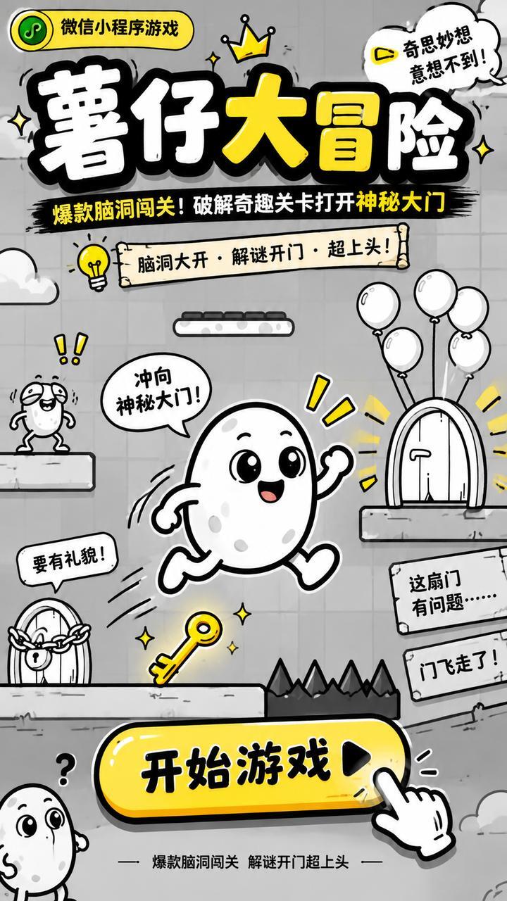 薯仔大冒险截图