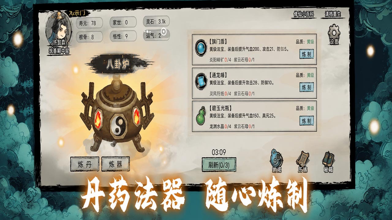 闲来修个仙截图