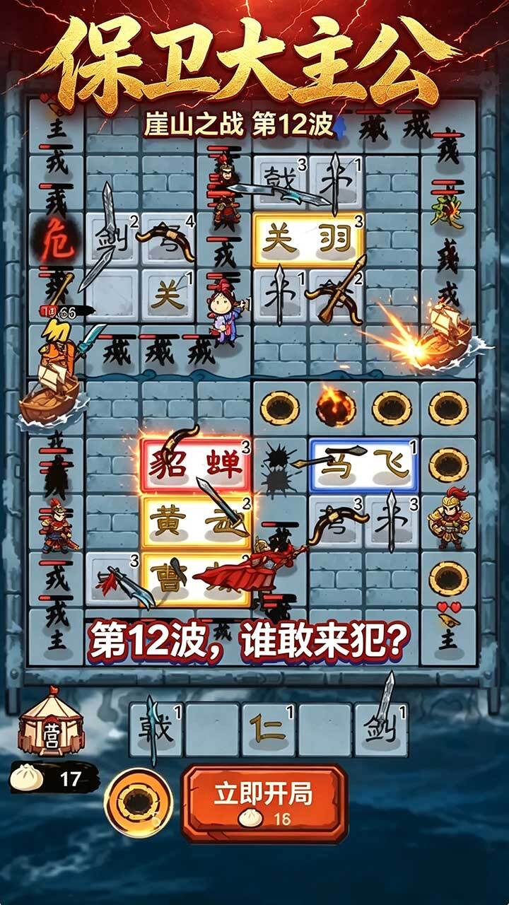 保卫大主公截图