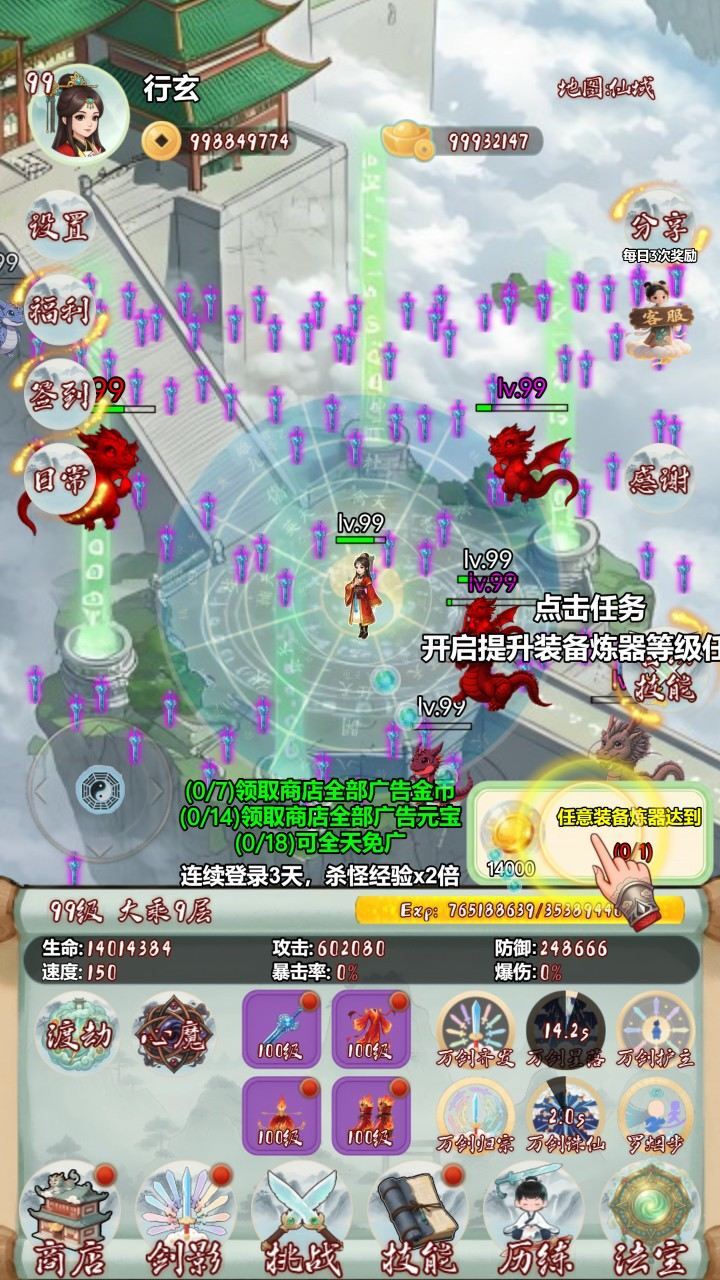 道友留步请修仙截图