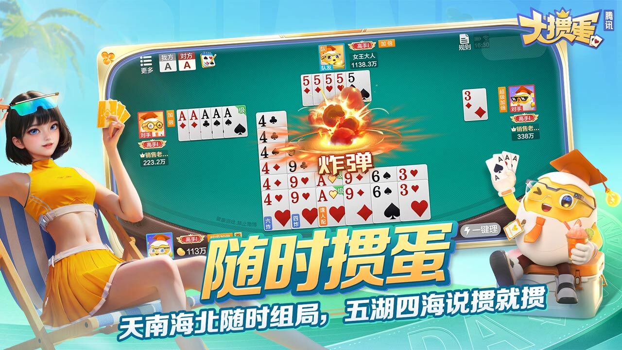 大掼蛋（腾讯）截图
