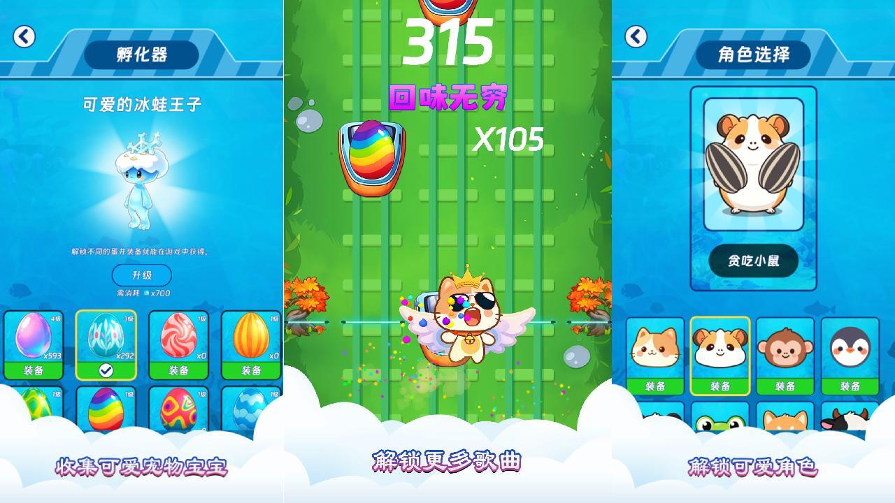 琴键上的蛋截图