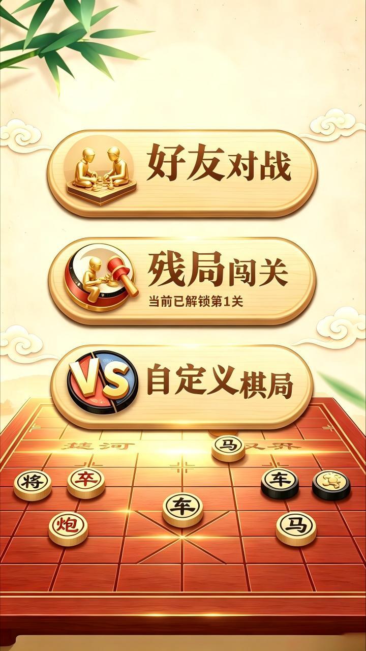 象棋高手截图