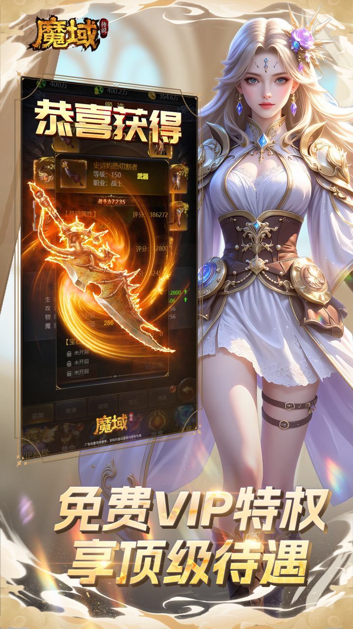 魔域传说截图