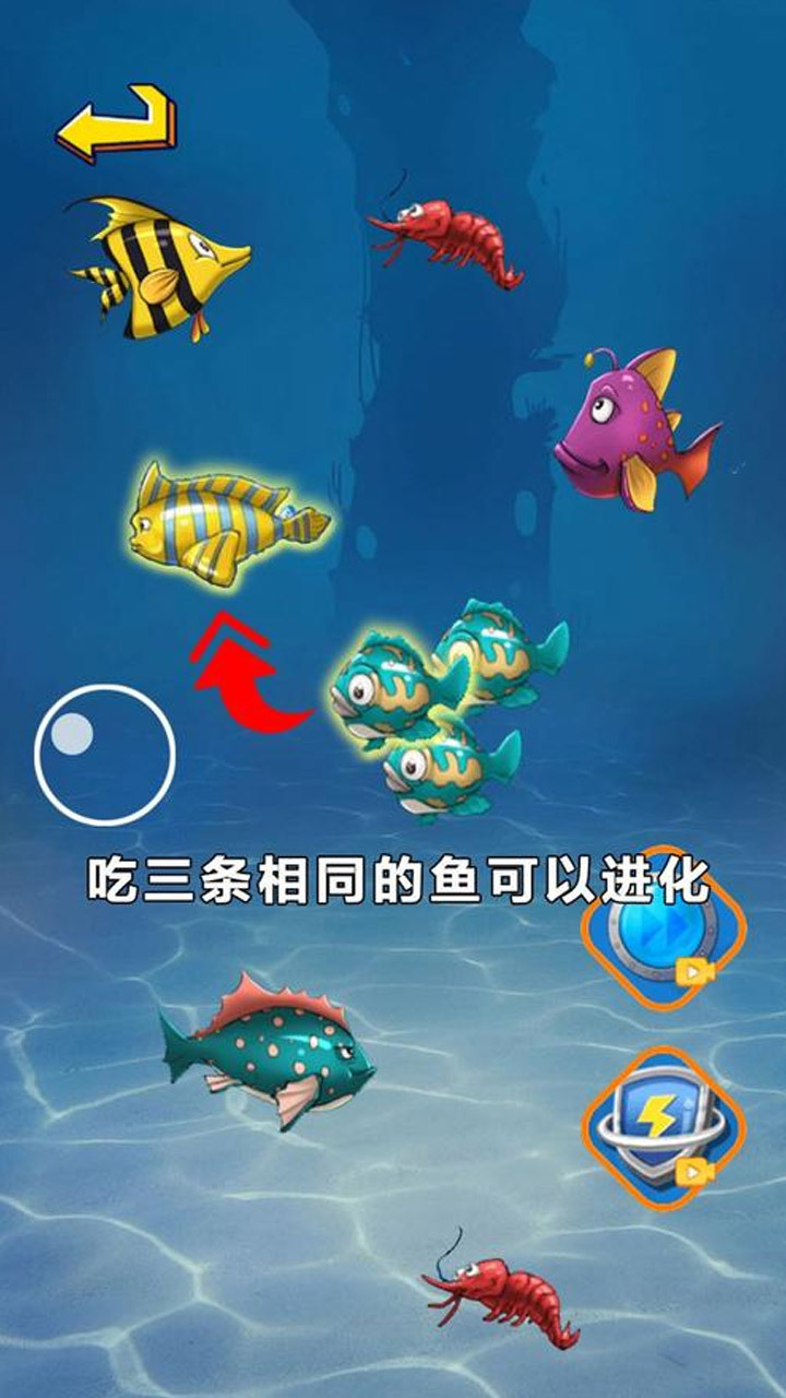 大鱼王吃小鱼截图