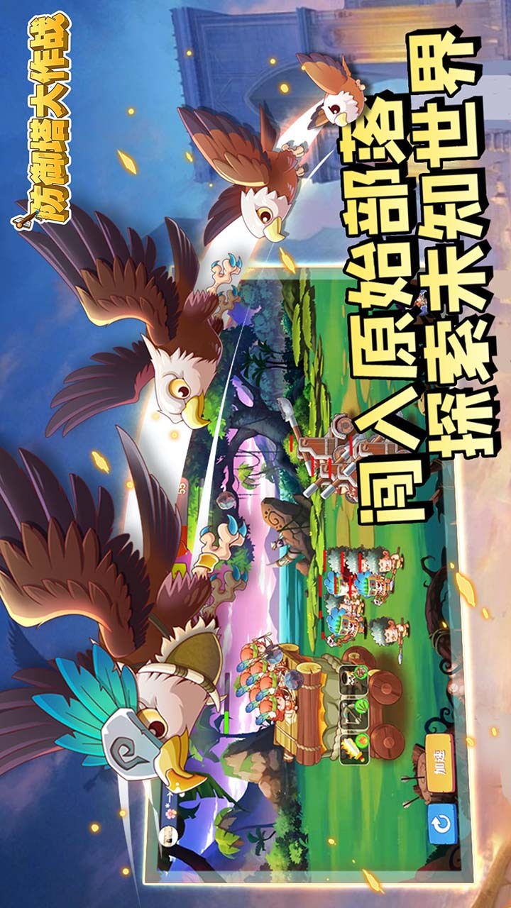 防御塔大作战截图