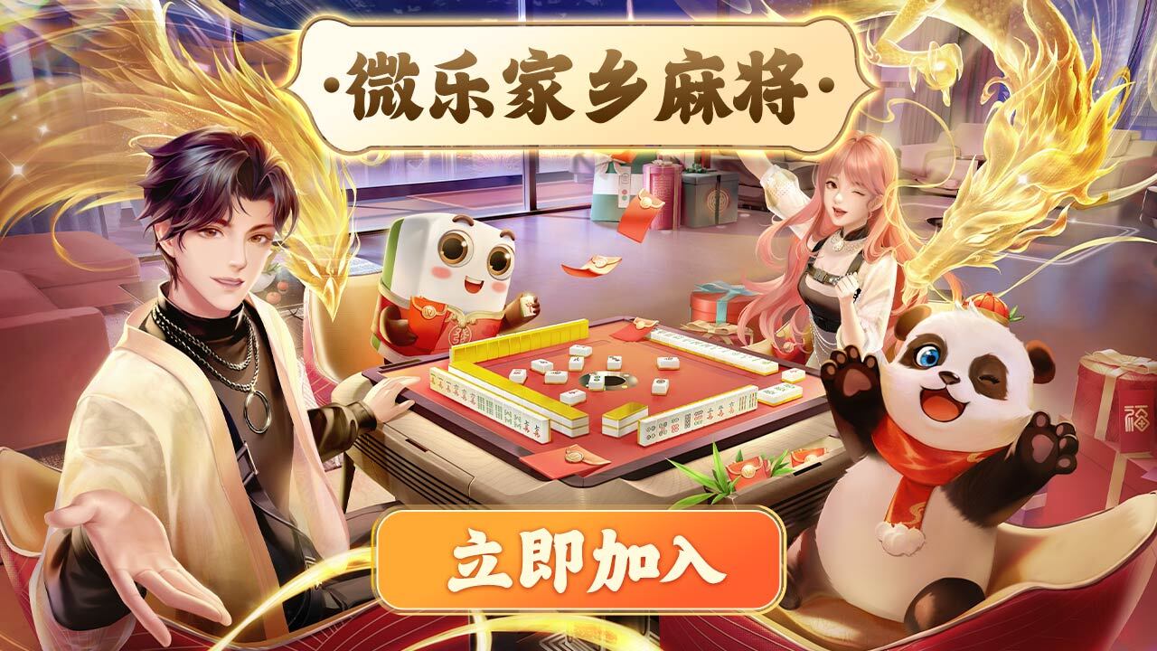 微乐家乡麻将截图
