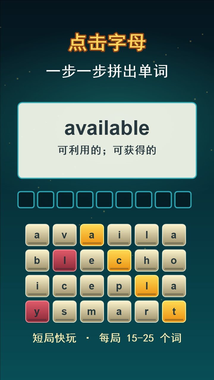 词力碰碰截图