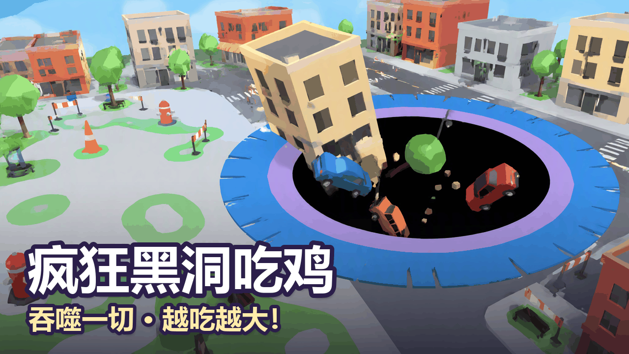 黑洞吞噬截图