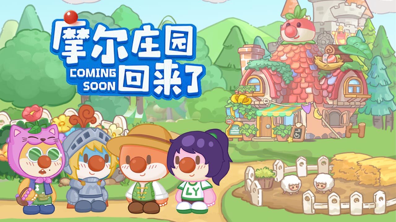 摩尔庄园慢生活截图