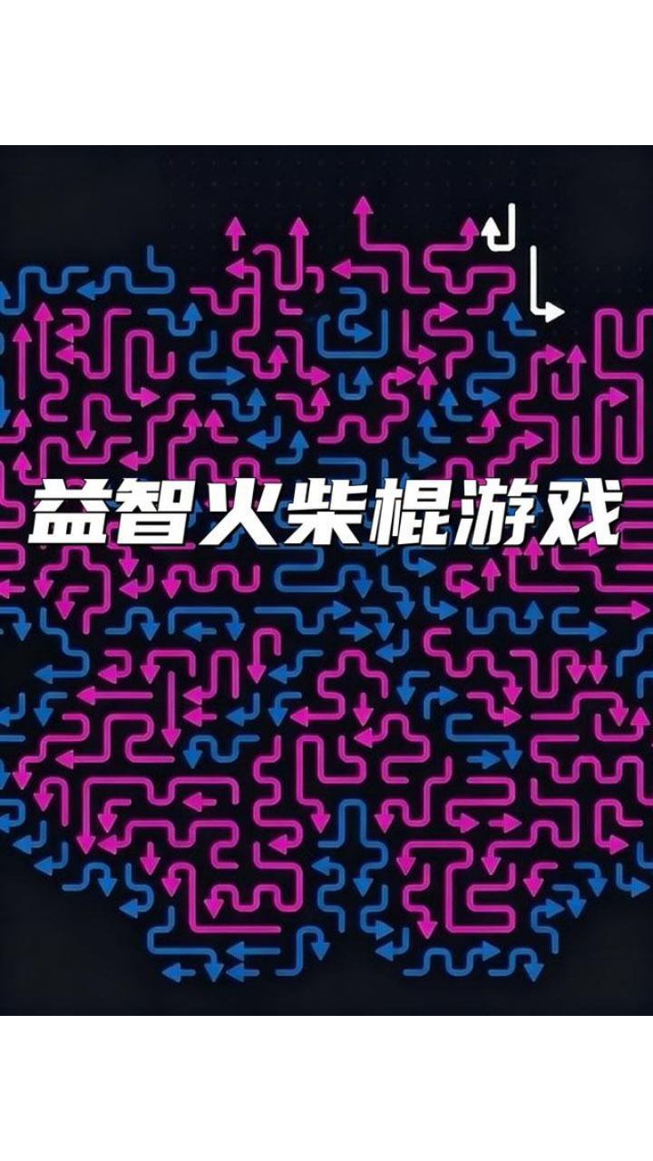 一起乐消消截图