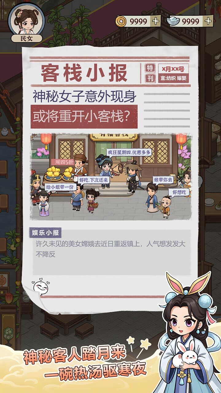 打工小客栈截图