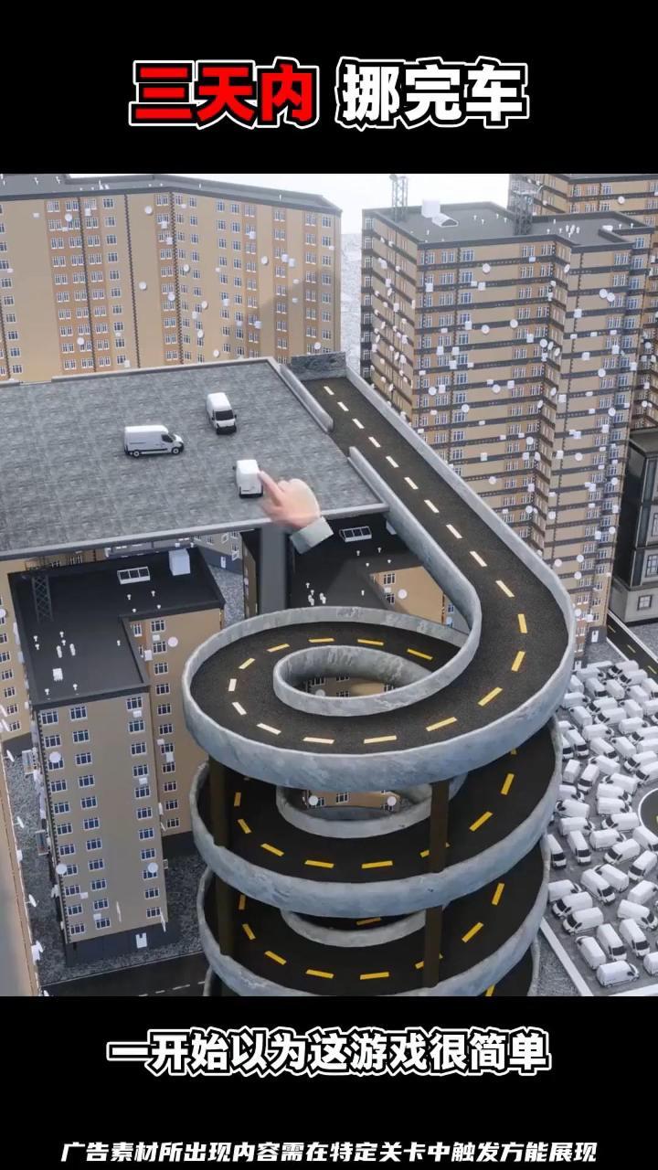 挪挪车小游戏截图