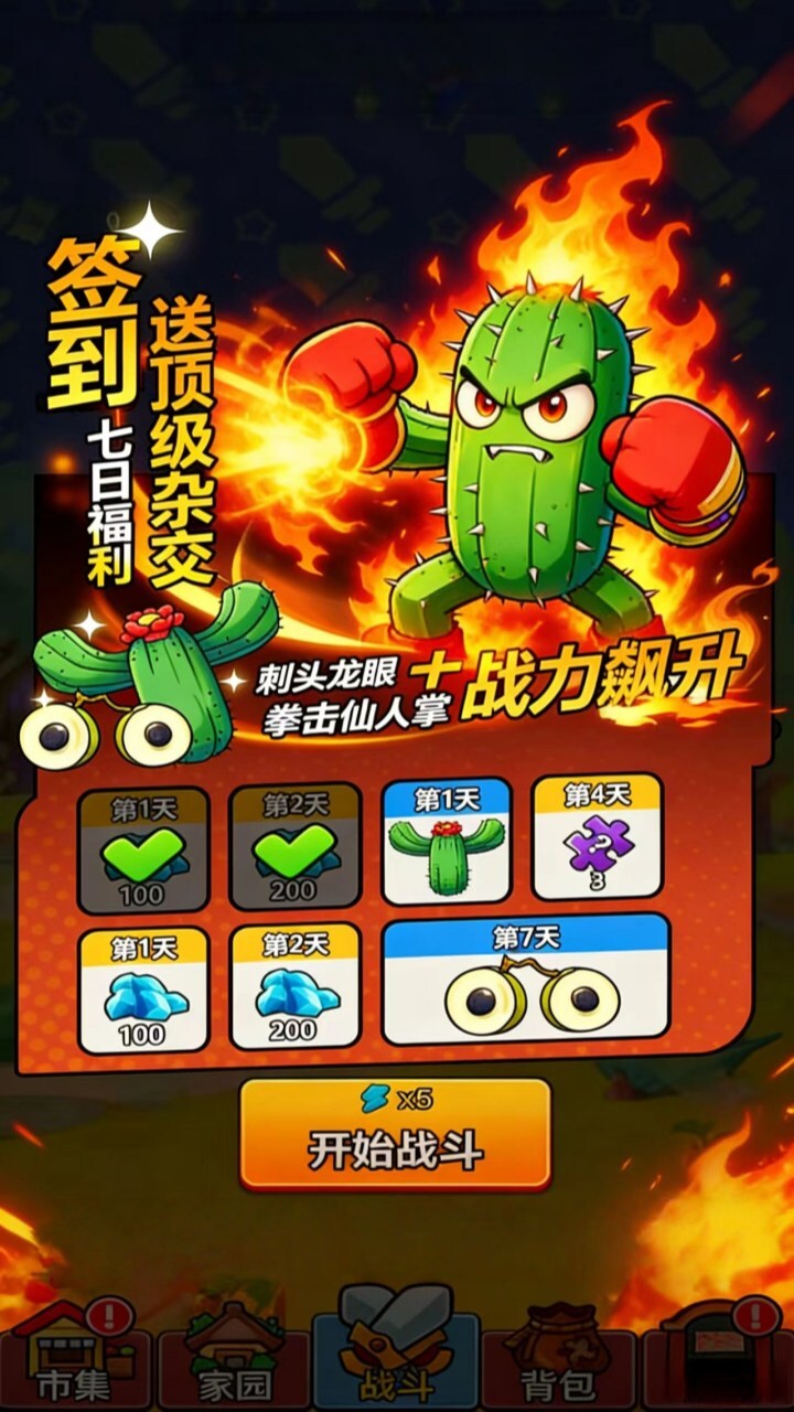 有本事吃我呀截图