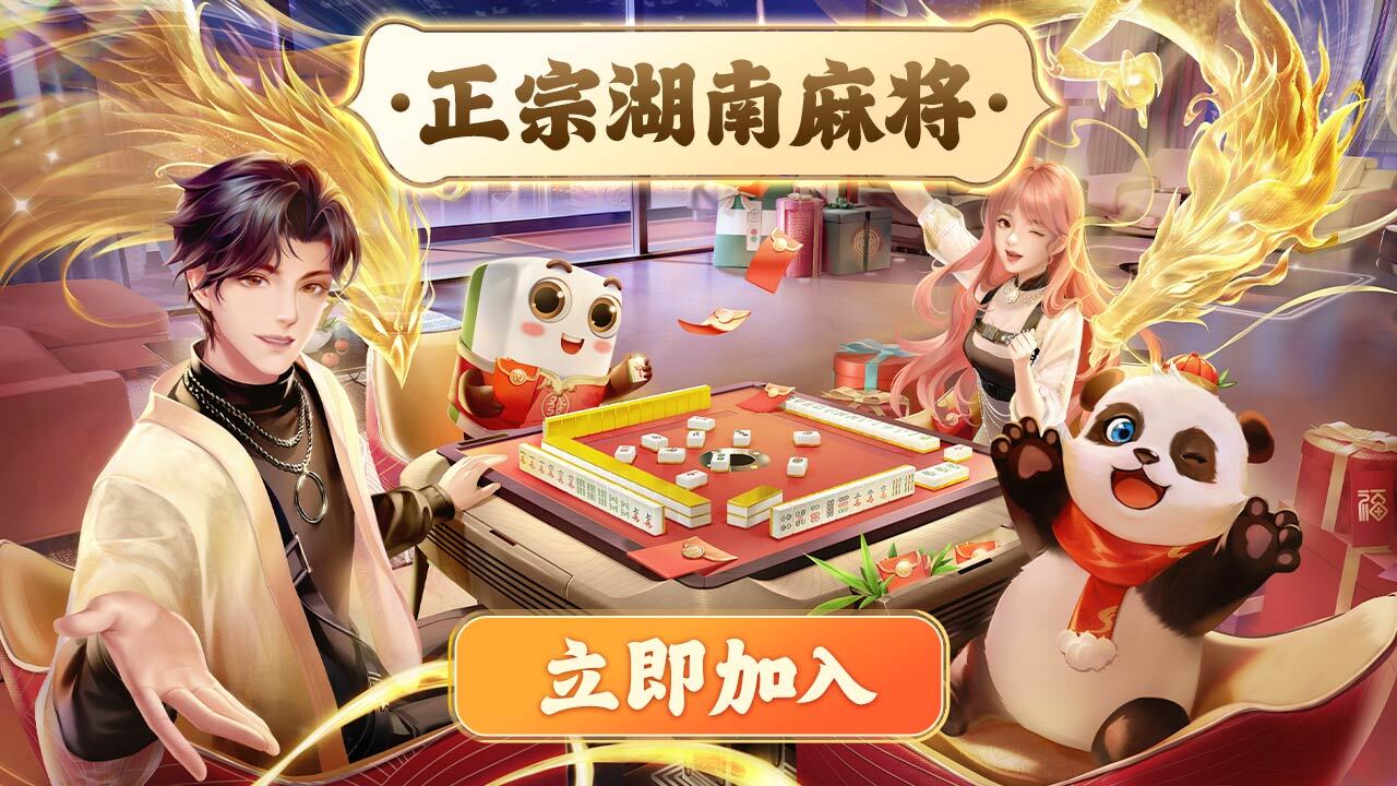 微乐湖南麻将截图