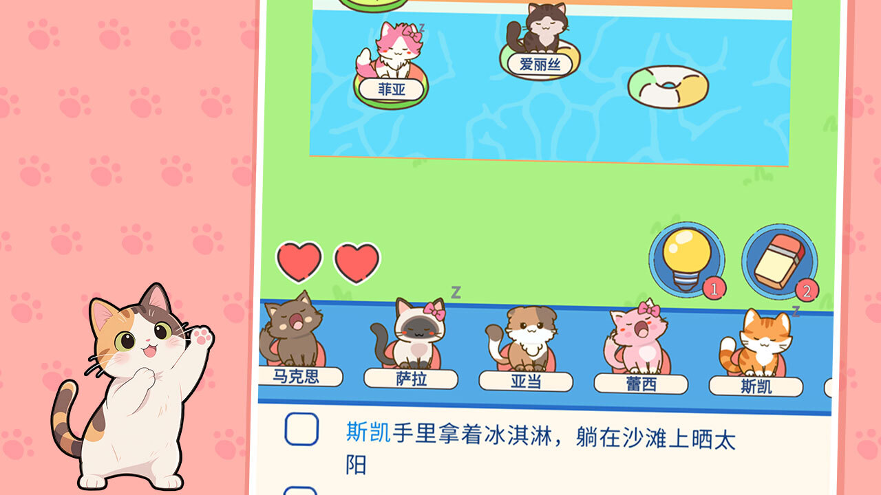 猫就猫位截图