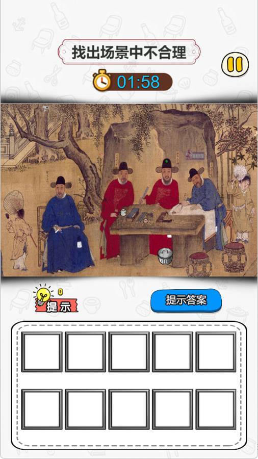 找出十二处不合理截图