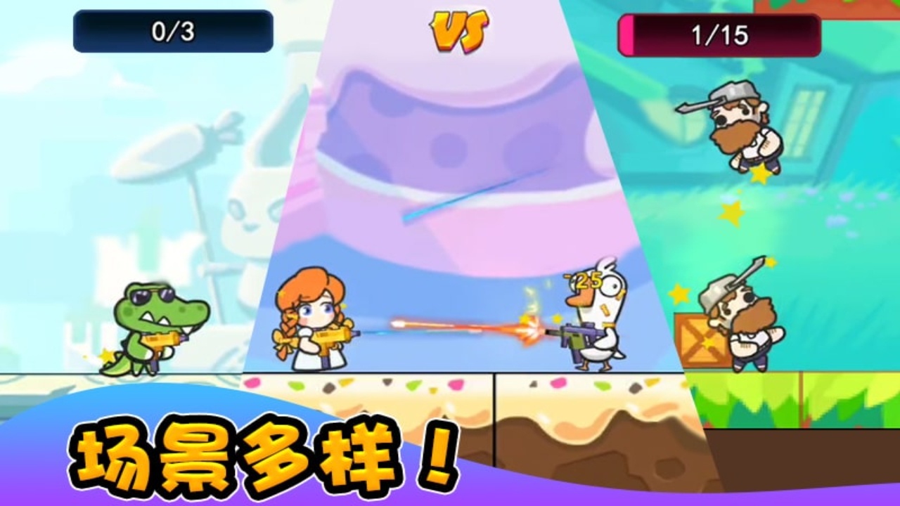 玩具乱斗截图