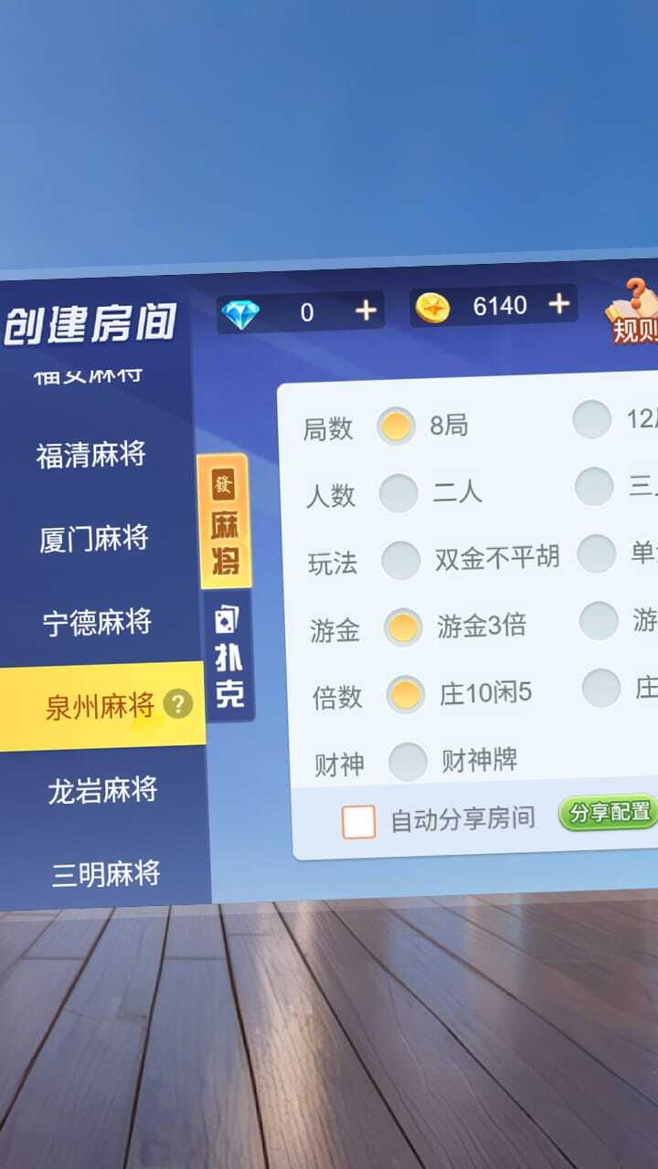 朋友圈麻将截图