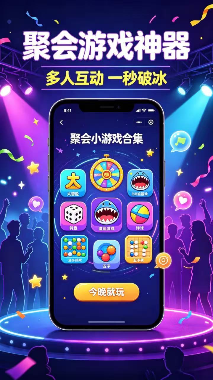 聚会游戏神器截图