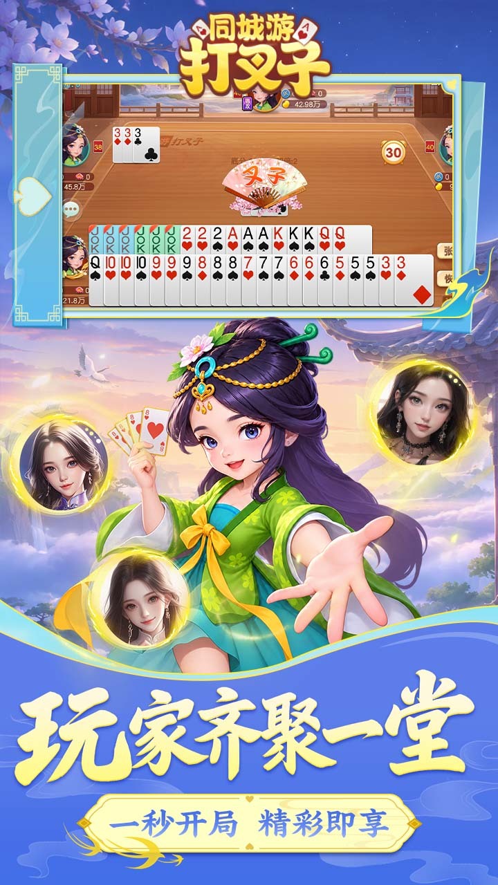 同城游打叉子截图