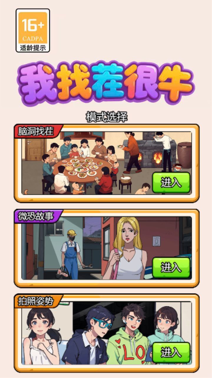 我找茬很牛截图