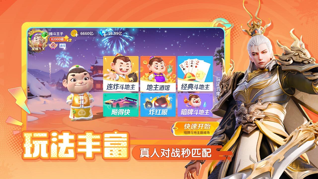 途游斗地主（比赛版）截图