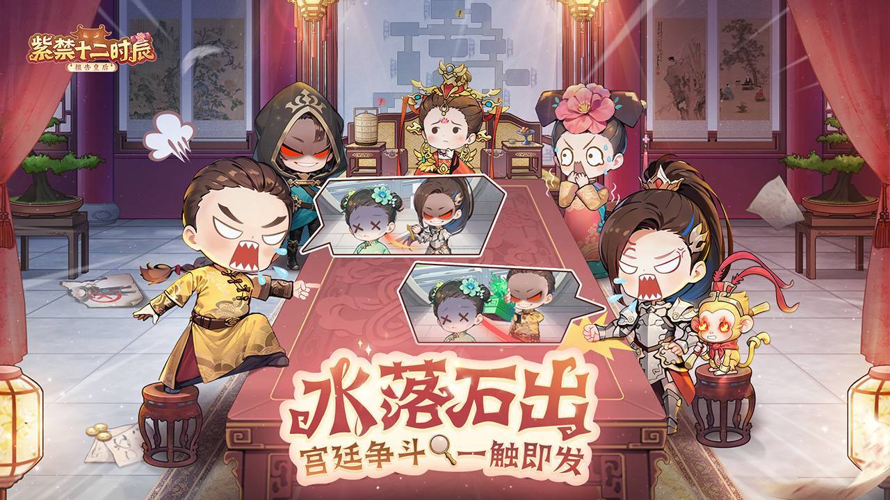 紫禁十二时辰截图