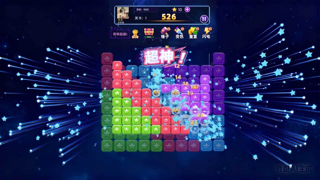 消消星星经典闯关截图