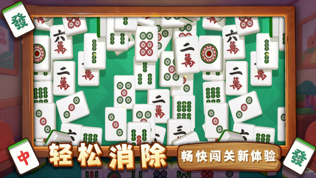 吃碰消消消截图