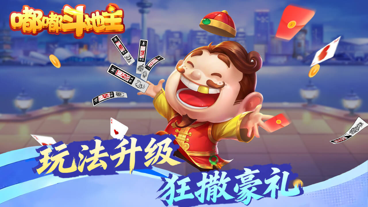 嘟嘟斗地主截图