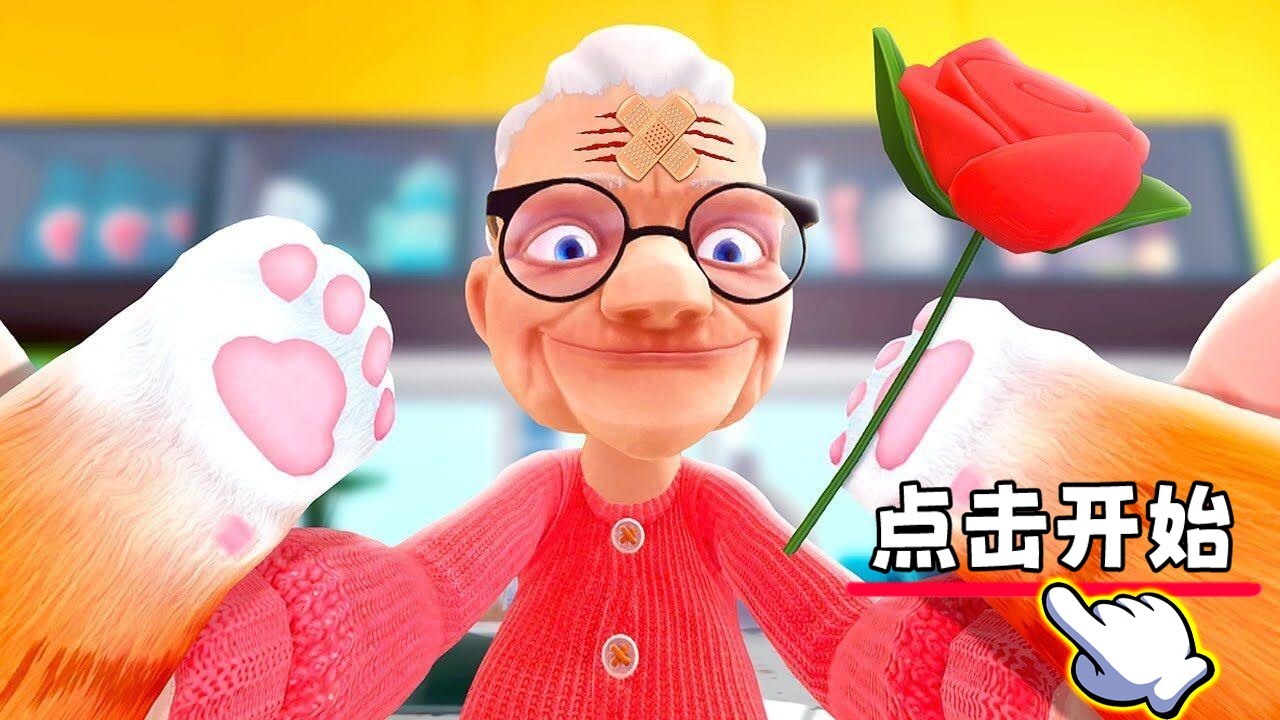 我是猫正式版截图