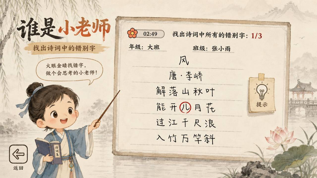 谁是小老师截图