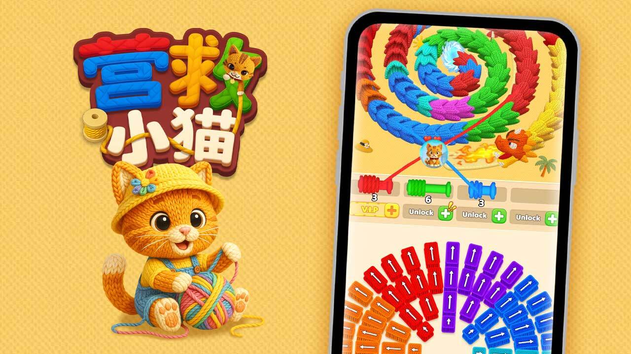 营救小猫截图