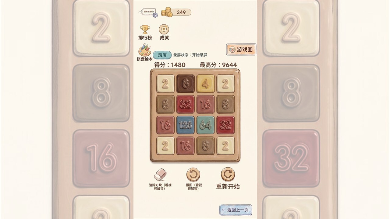 数字之巅截图