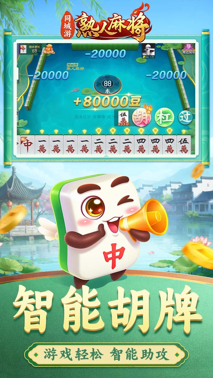同城游熟人麻将截图