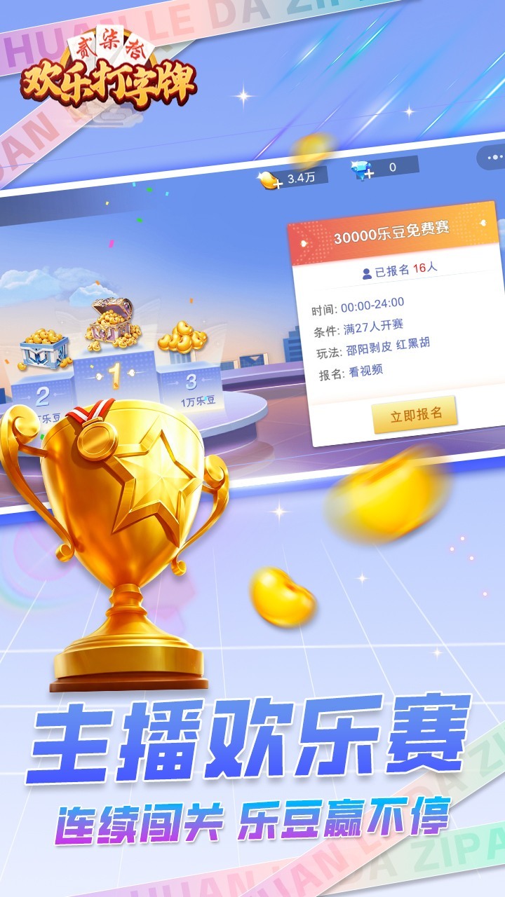 欢乐打字牌截图