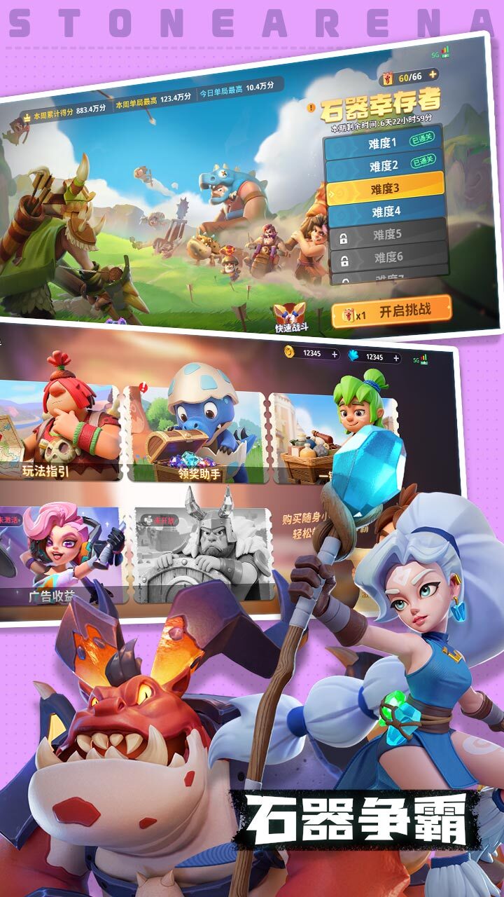 石器争霸截图