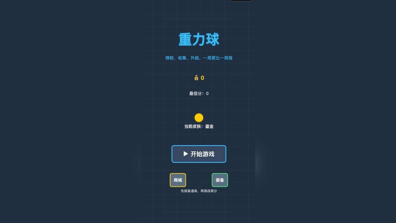休闲弹截图