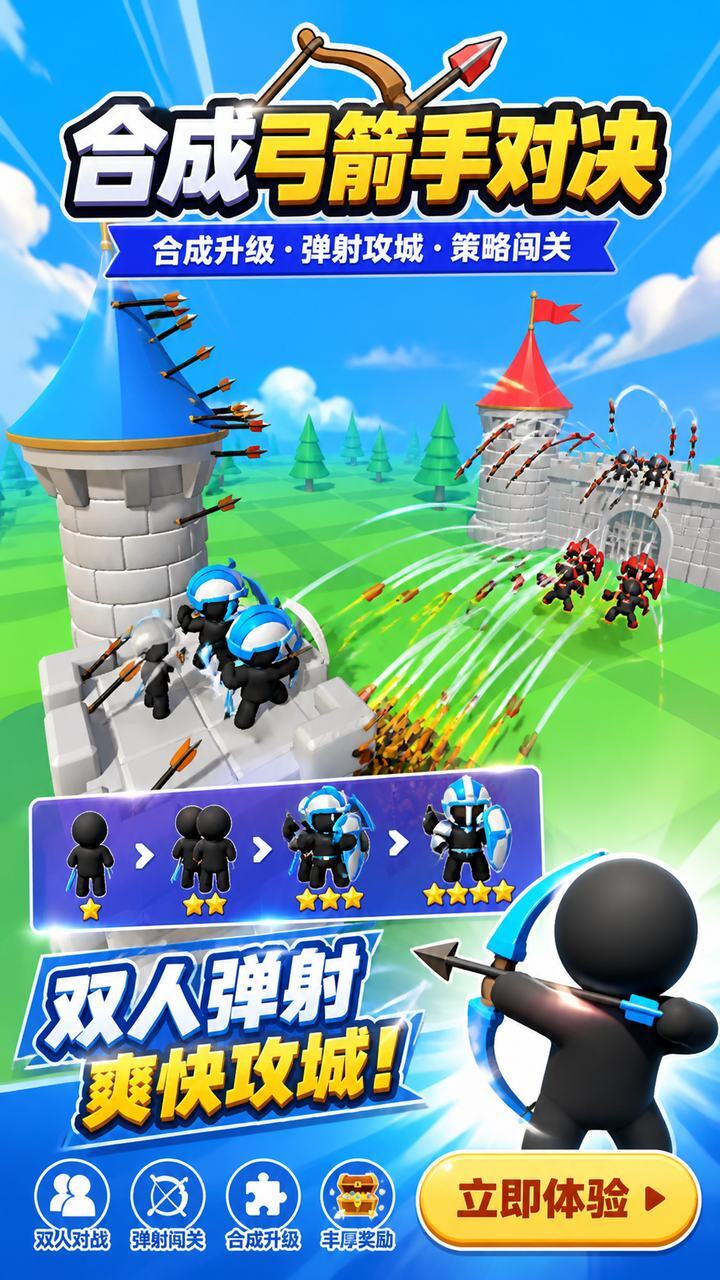 合成弓箭手对决截图