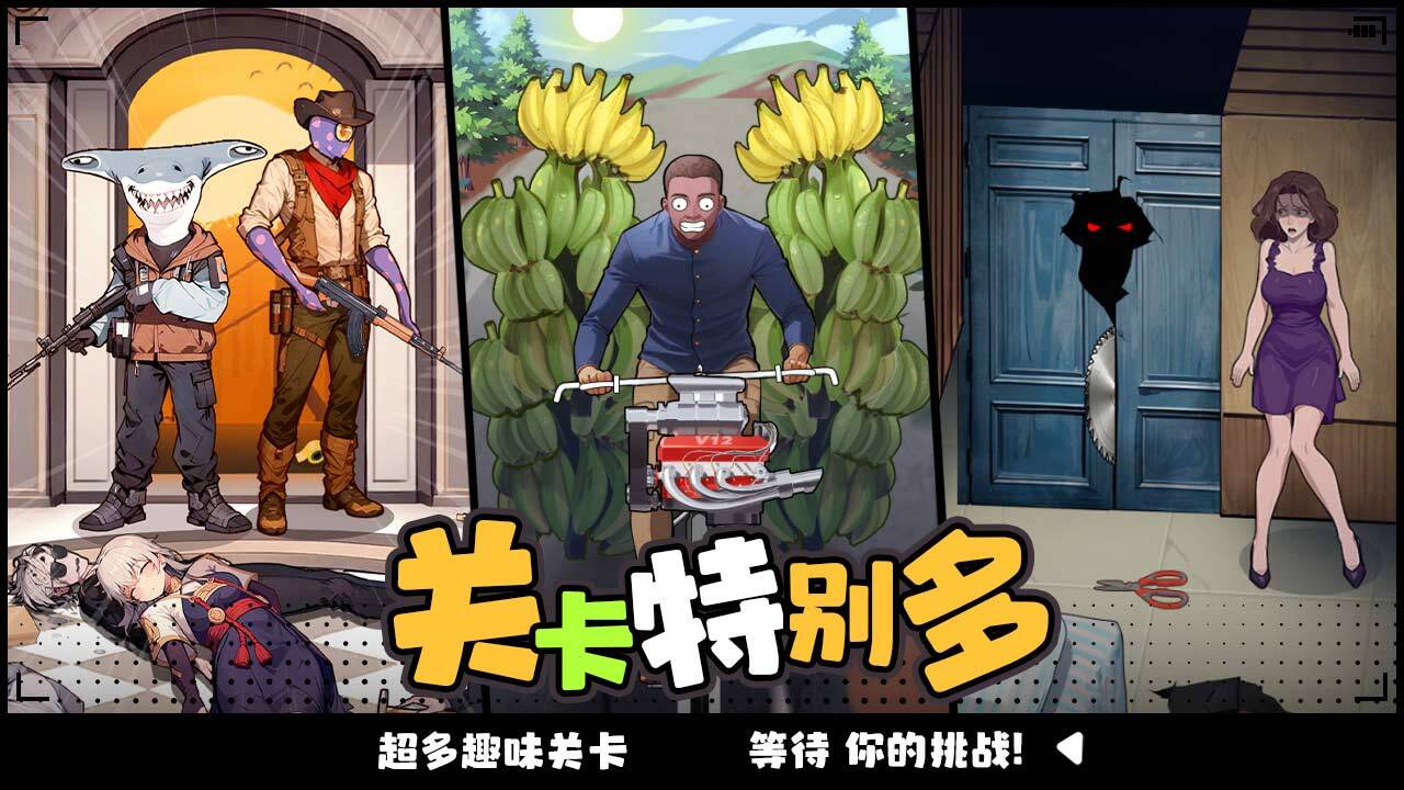 超级脑洞达人截图